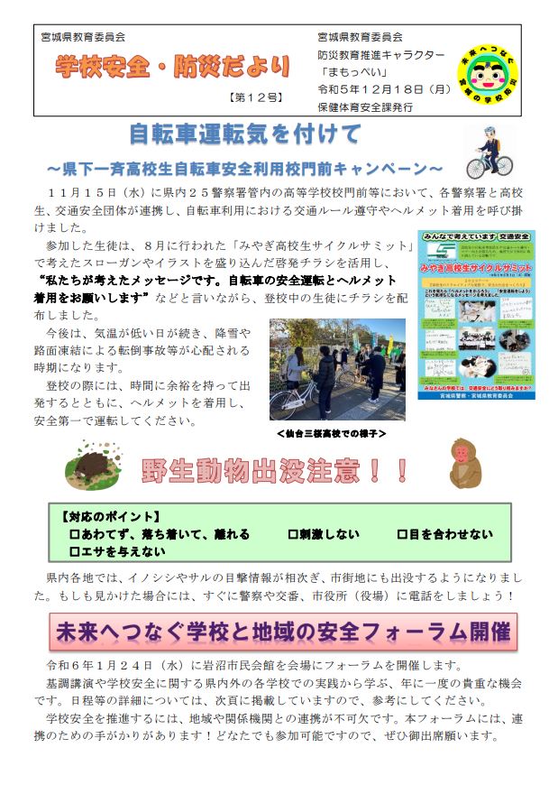 防災だより第12号
