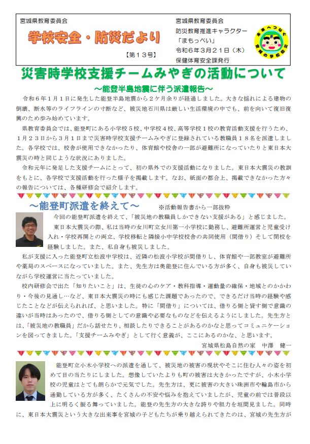 防災だより第13号