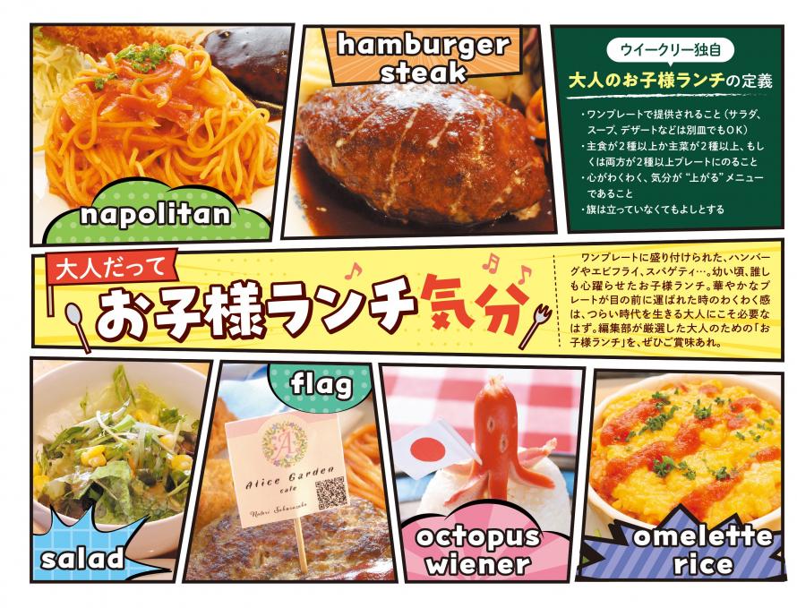 お子様ランチ気分