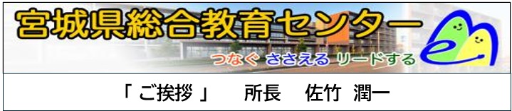 所長挨拶2