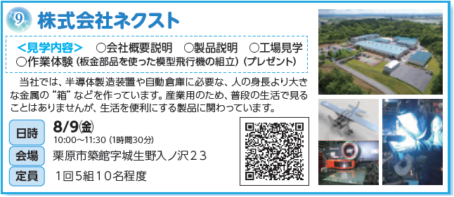 株式会社ネクスト