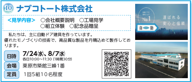 ナブコトート株式会社