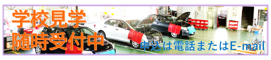 見学バナーA