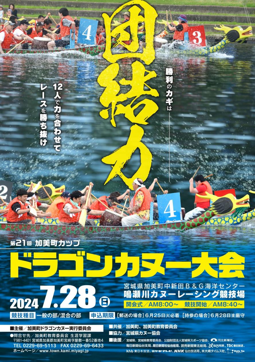 ドラゴンカヌー大会チラシ