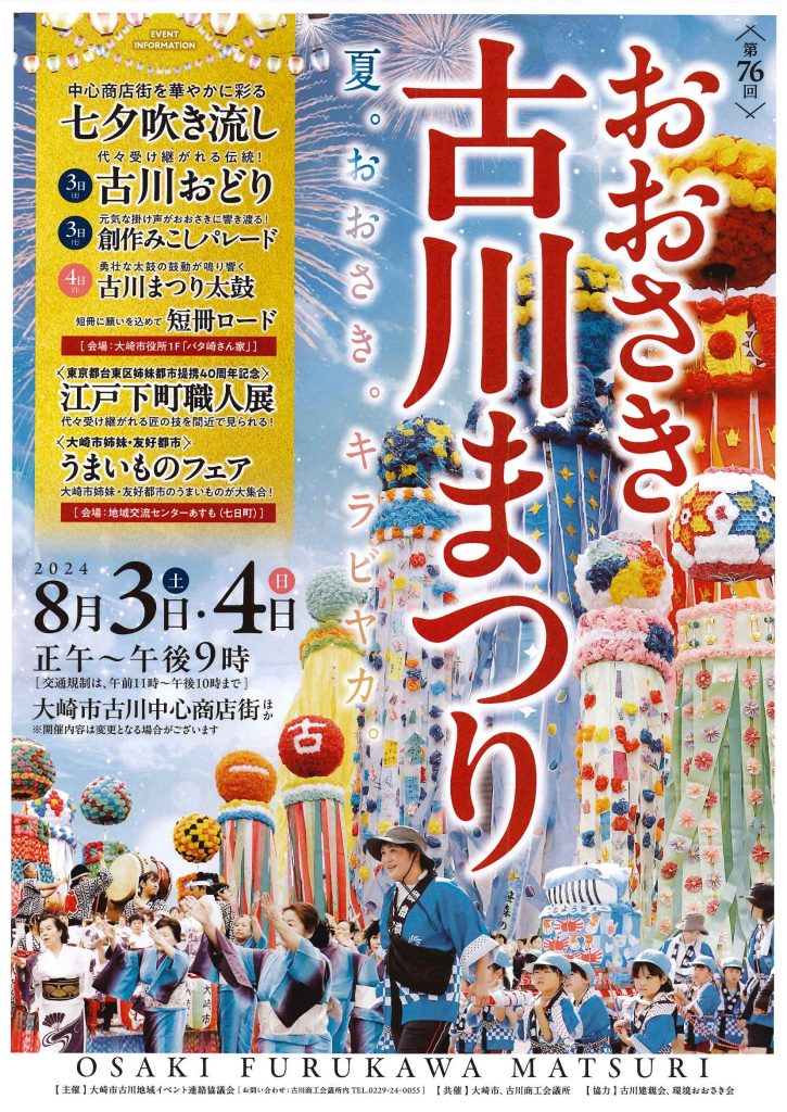 古川まつりチラシ
