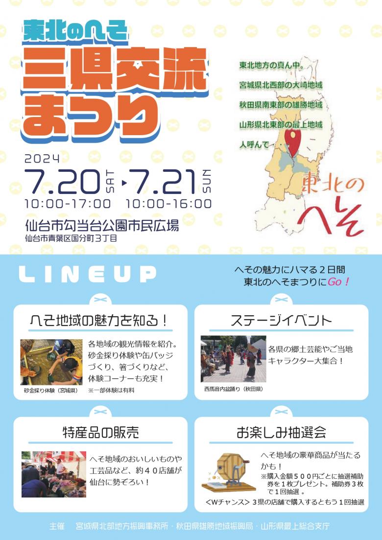 へそまつりチラシ