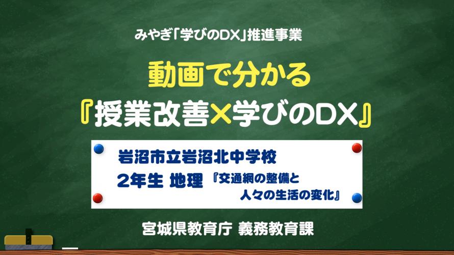 岩沼北中学校_社会科