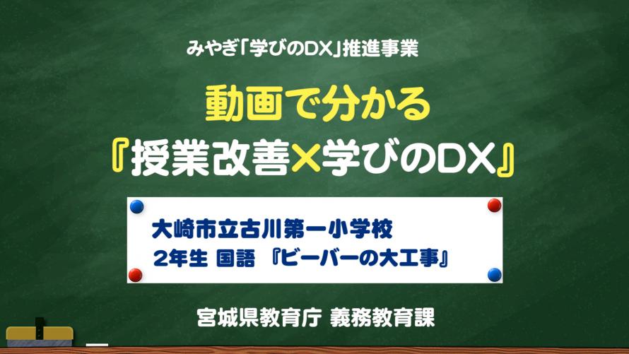 古川第一小学校_国語