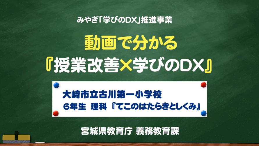 古川第一小学校_理科