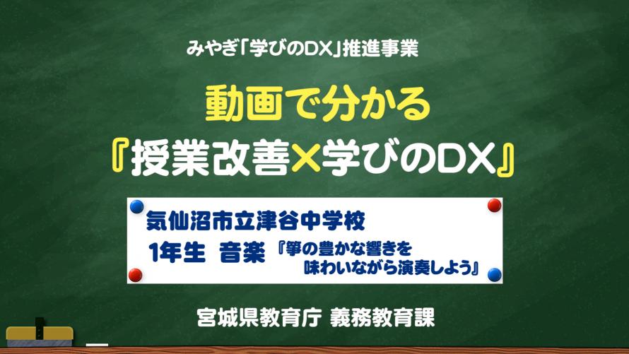 津谷中学校_音楽