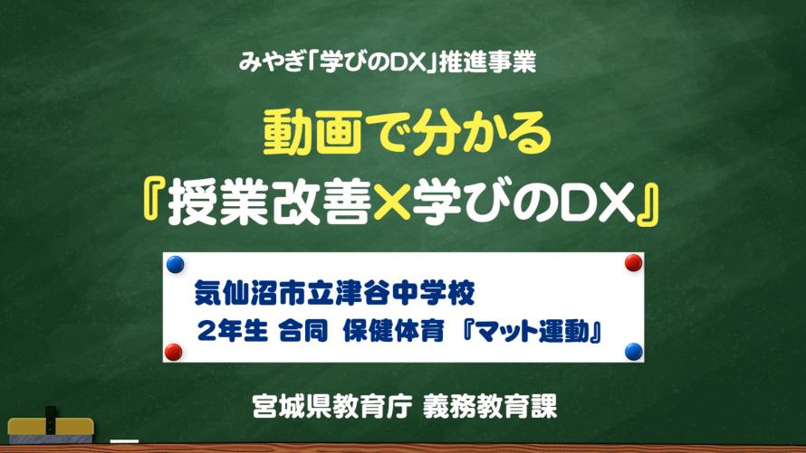 津谷中学校_保体