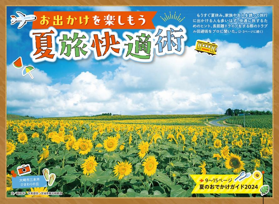 夏旅快適術