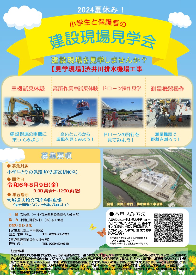 親子現場見学会 チラシ