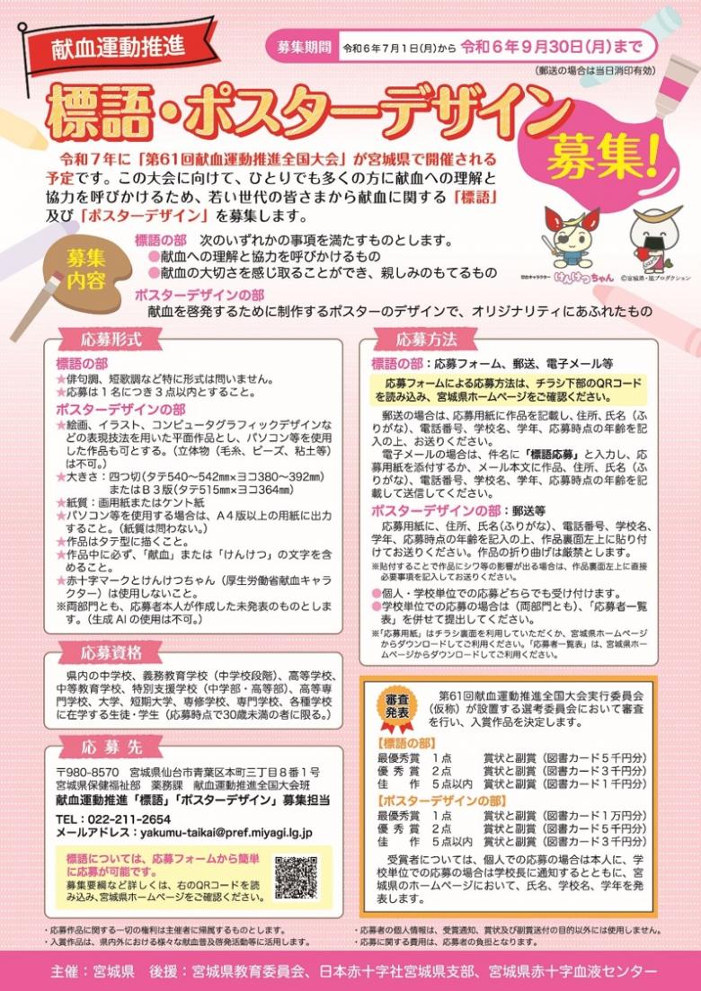 献血運動推進チラシ