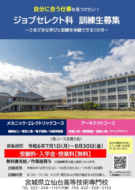 ジョブセレクト科チラシ1