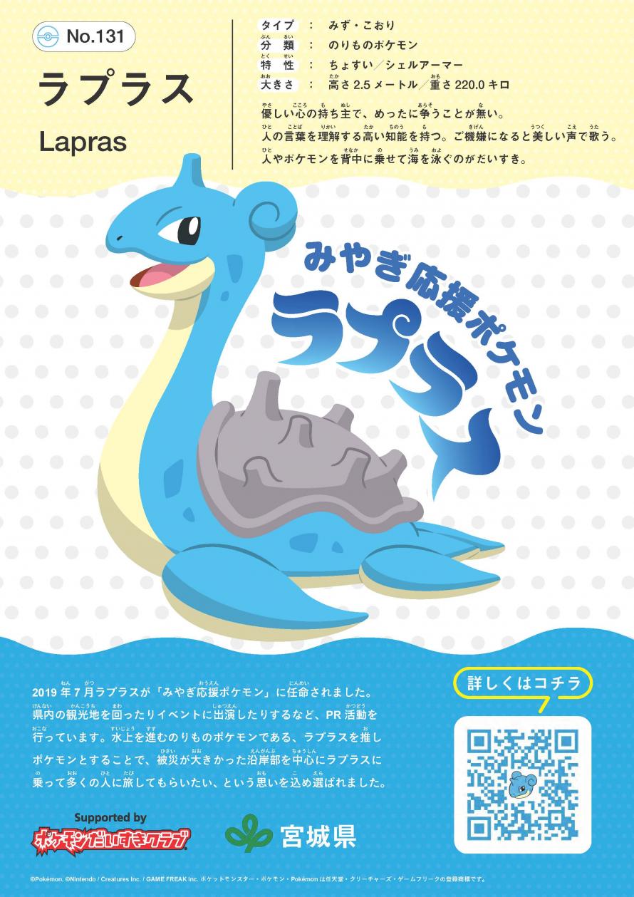 Laplacepokemon