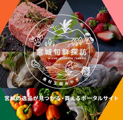 宮城旬鮮探訪