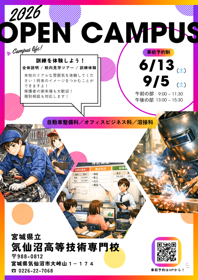 オープンキャンパスチラシ