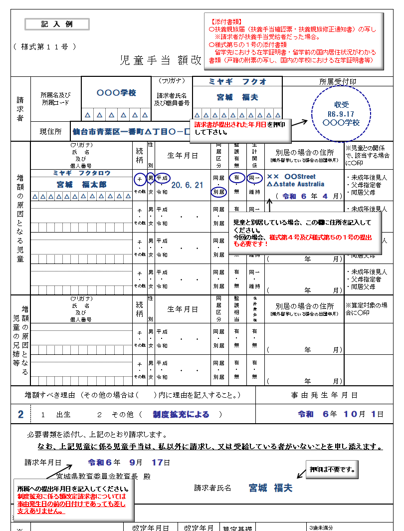 改定２