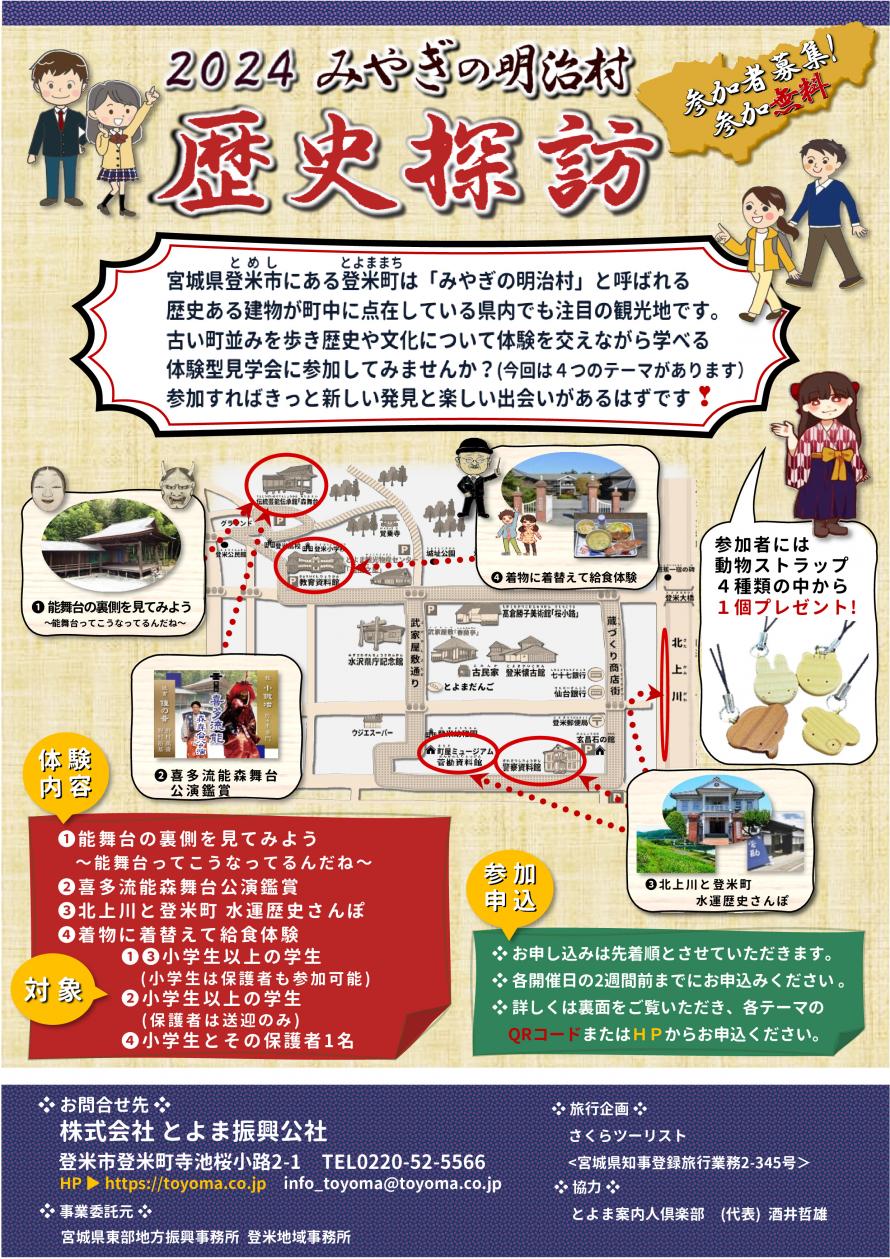 歴史探訪表