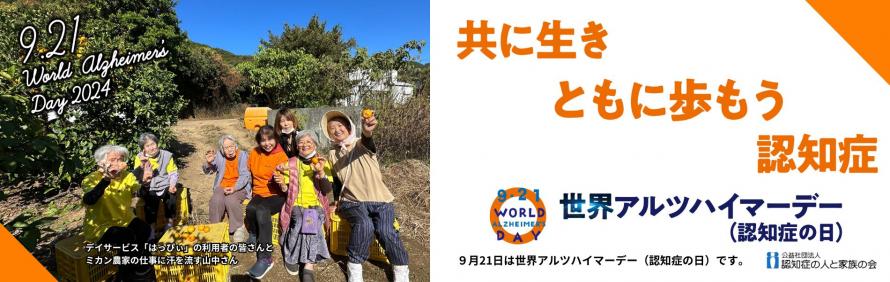 認知症の人と家族の会バナー