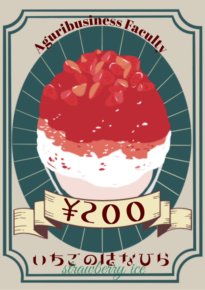 いちごのはなびら