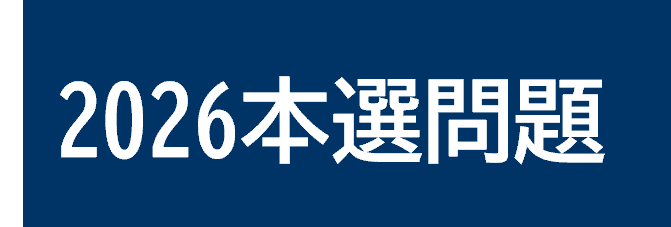 2026honmon