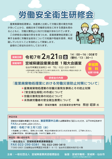 労働安全衛生研修会チラシ