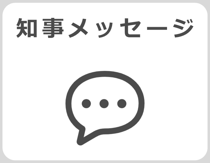 知事