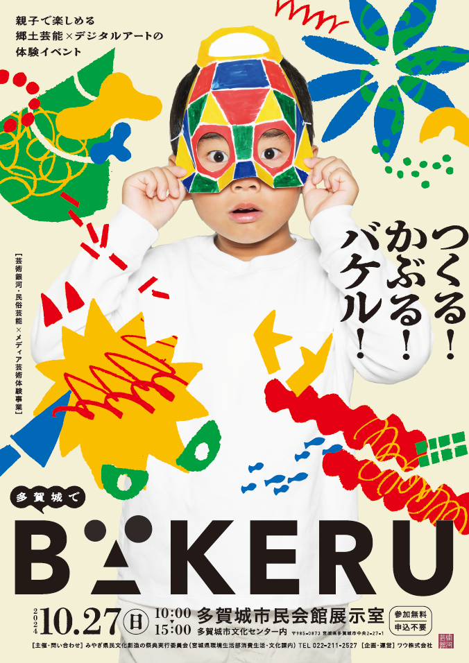 BAKERU