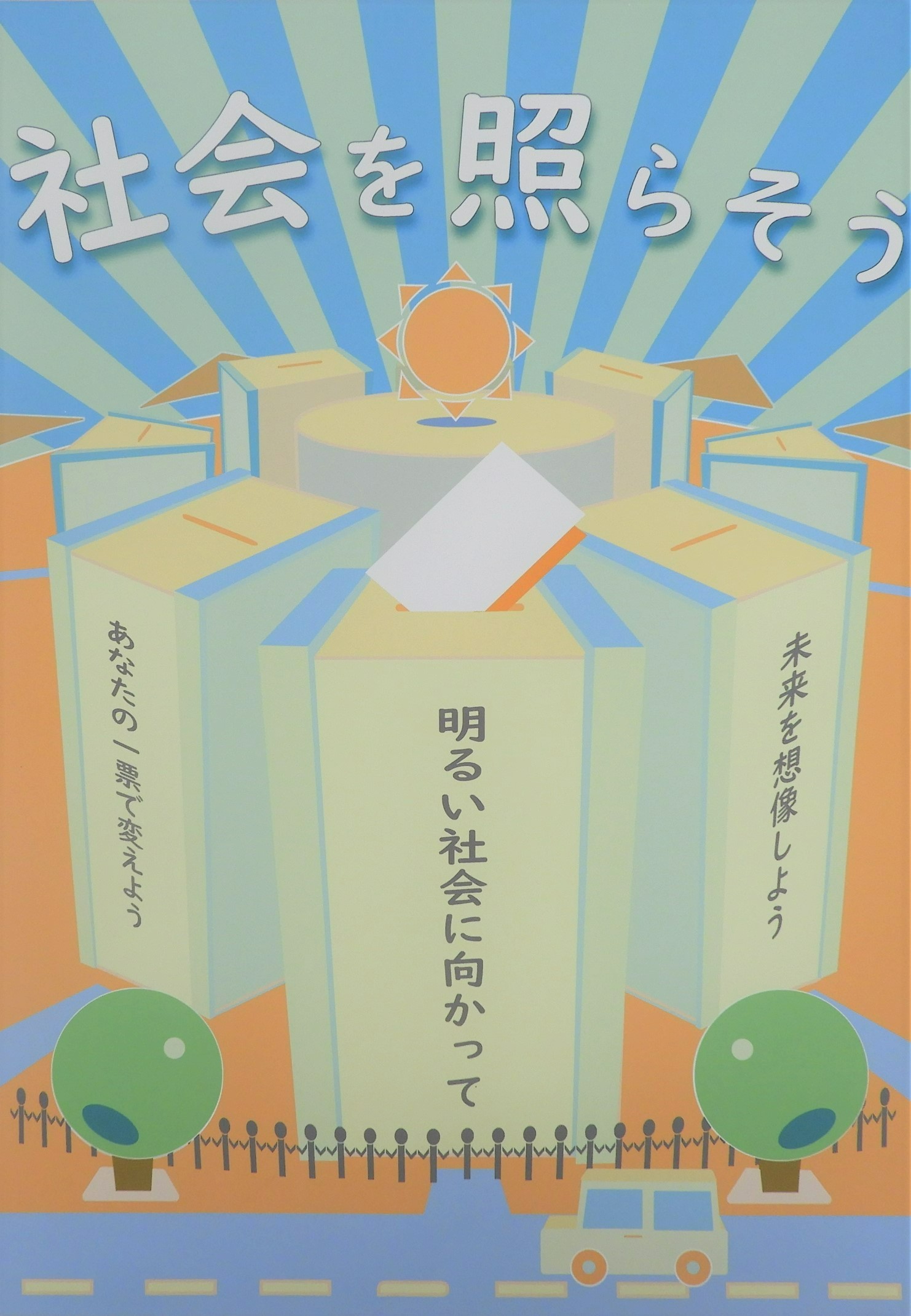 高校佳作
