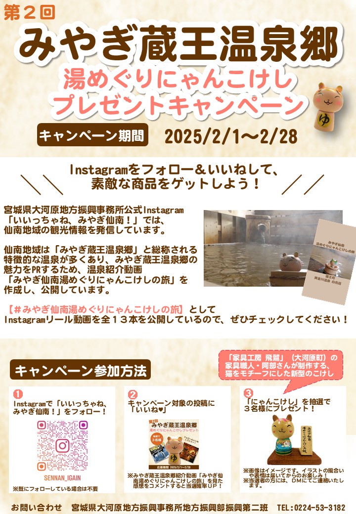 第2回温泉CP