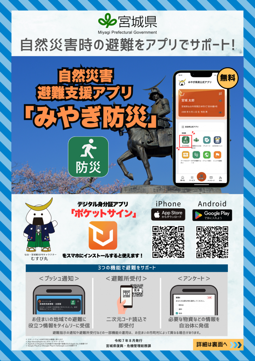 「みやぎ防災」チラシ（表）