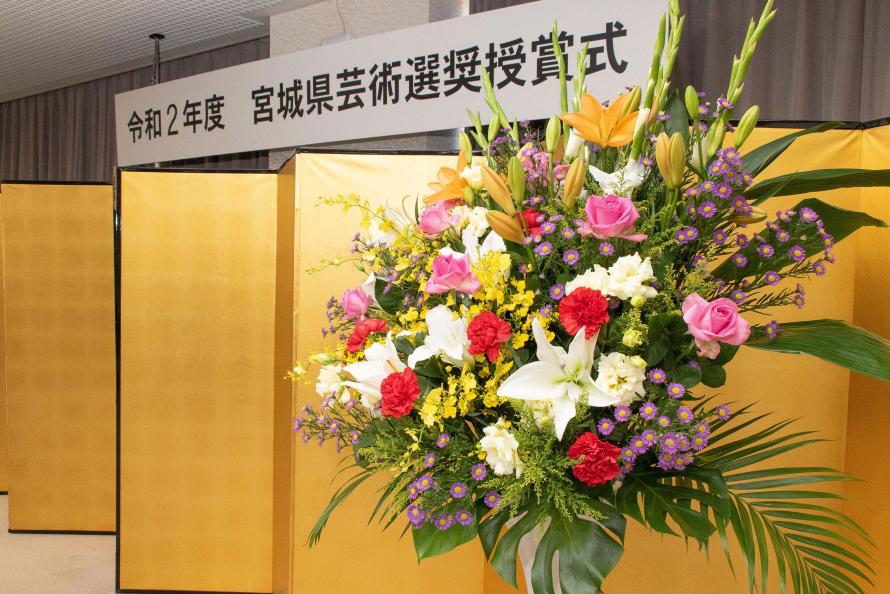 令和2年度開催の宮城県芸術選奨授賞式の写真