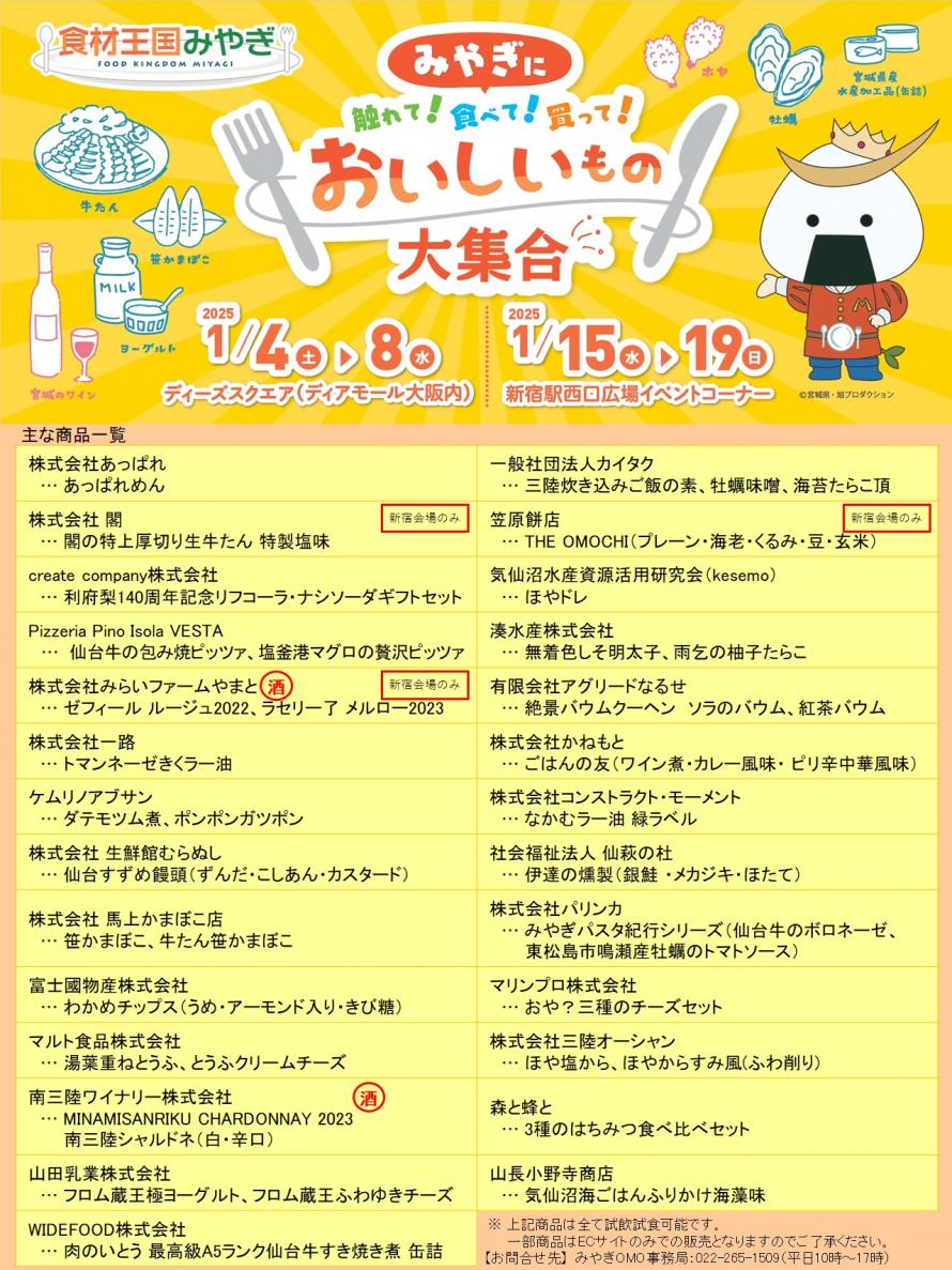 OMO物産展出展者一覧