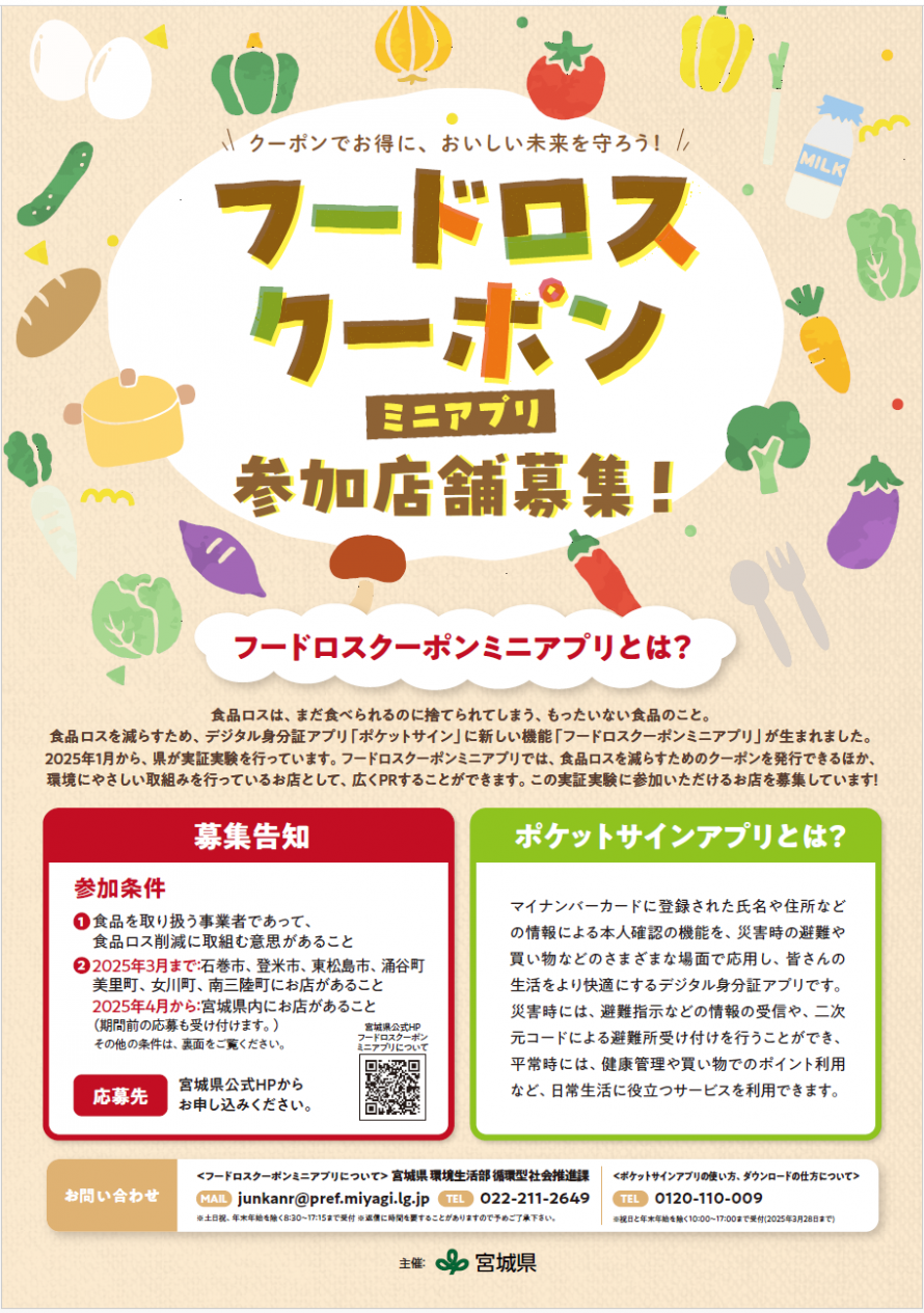 店舗募集チラシイメージ
