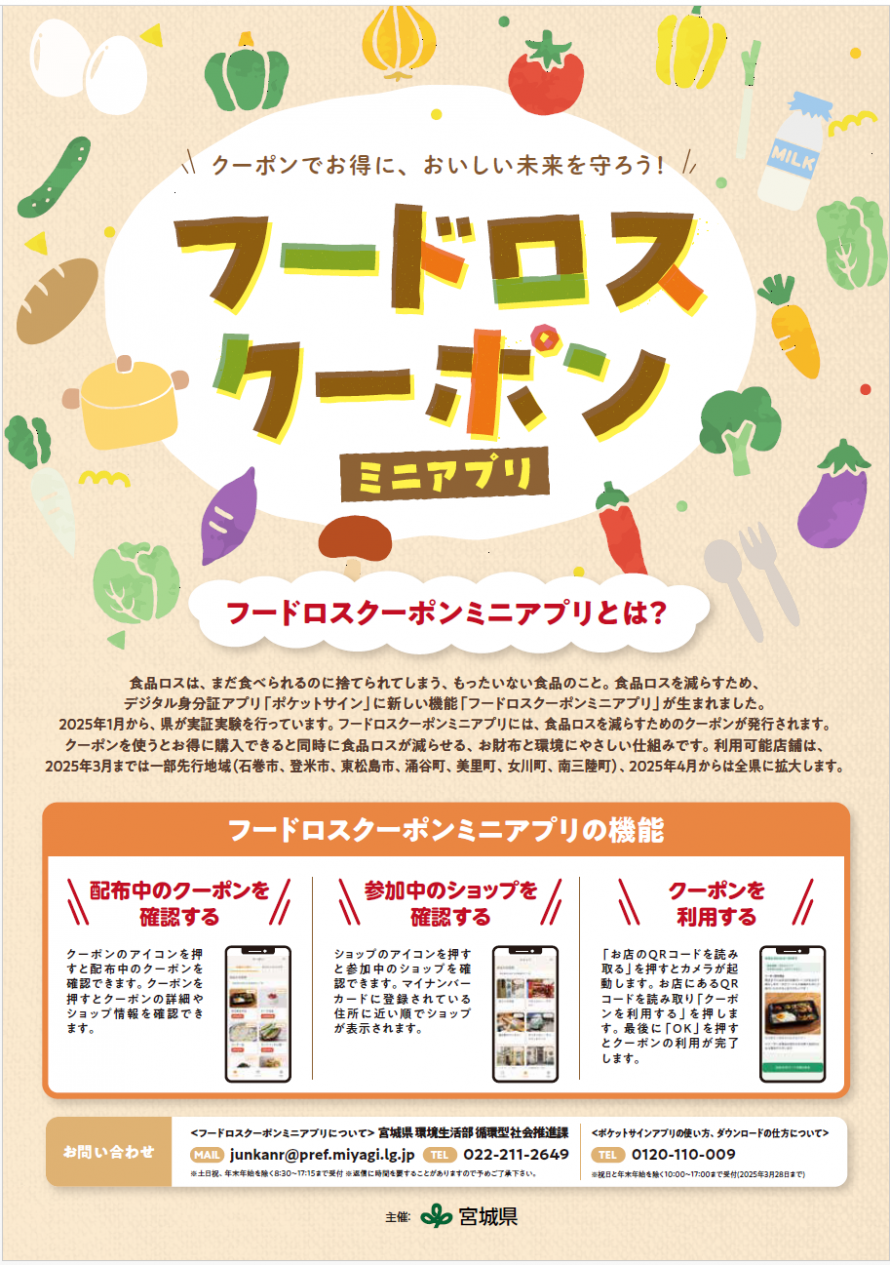 ユーザー向けお知らせチラシイメージ