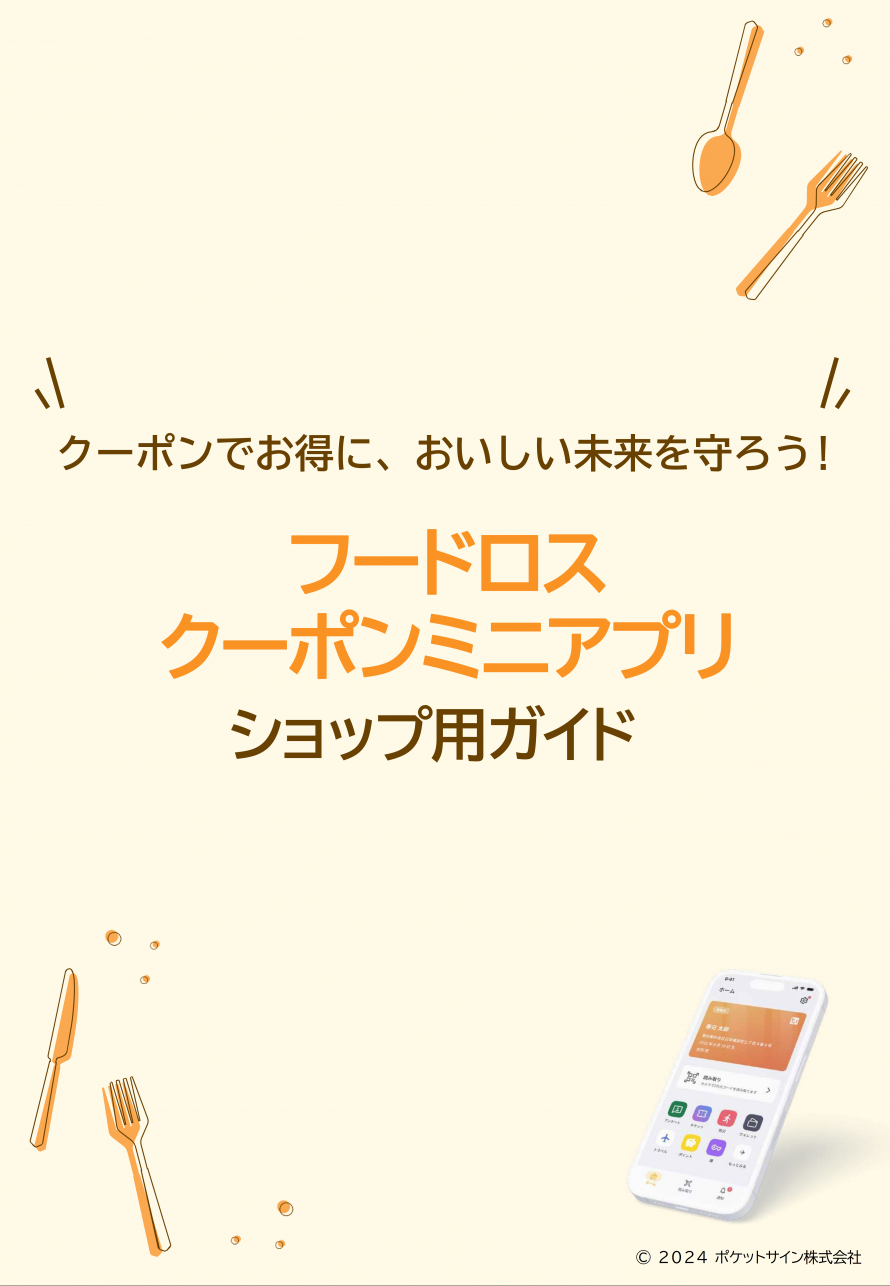 店舗向け操作ガイドリーフレットイメージ