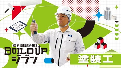 塗装工篇