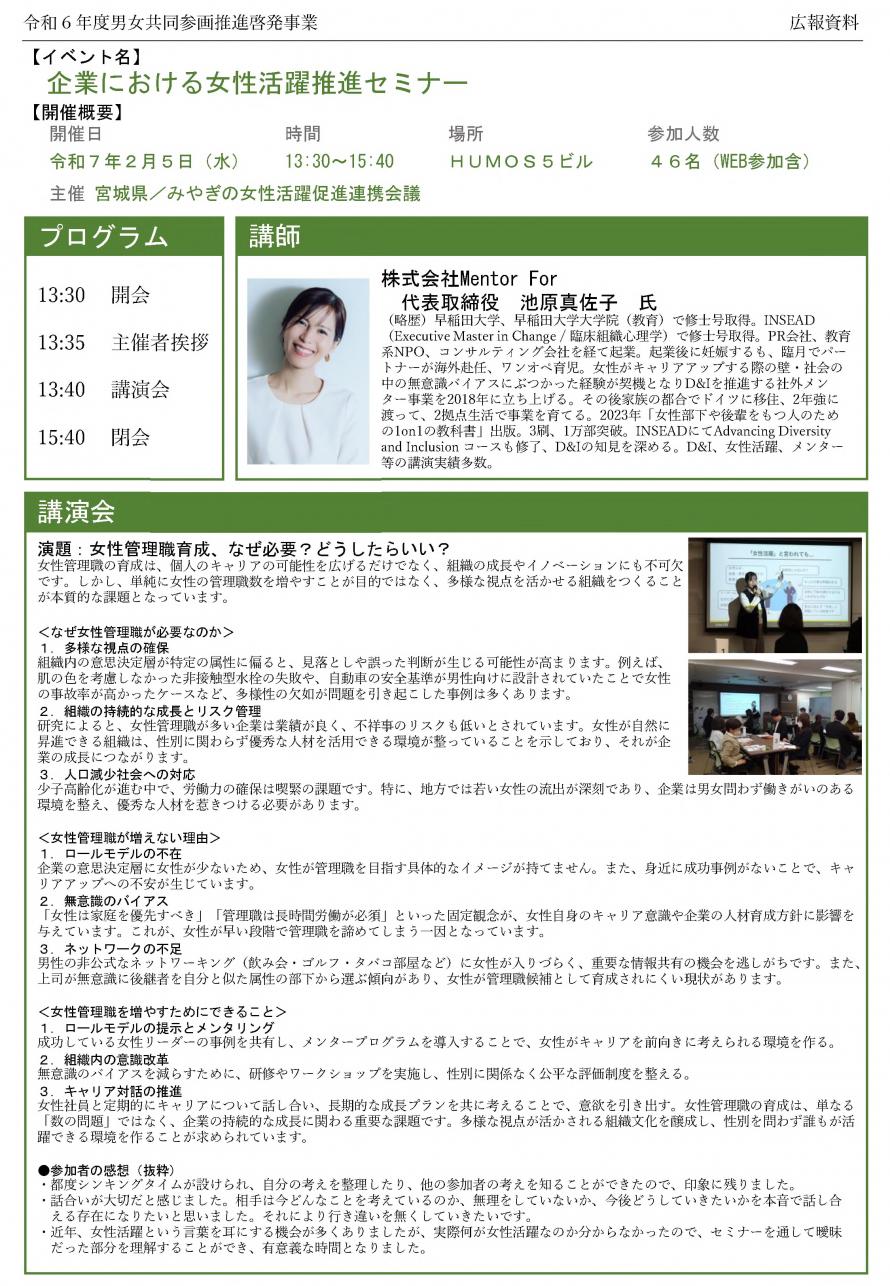 広報資料（女性活躍研修）