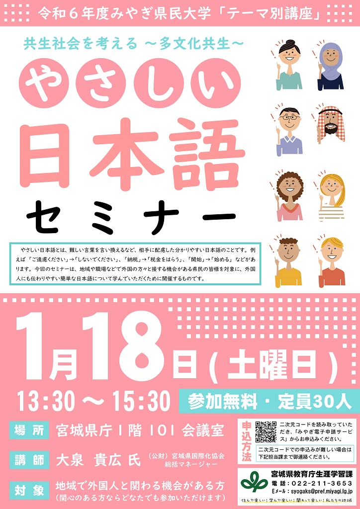やさしい日本語セミナー