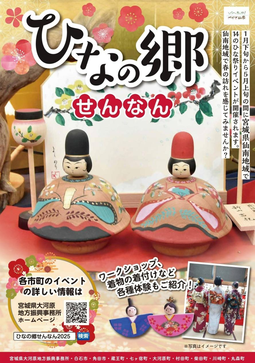 ひなの郷せんなん