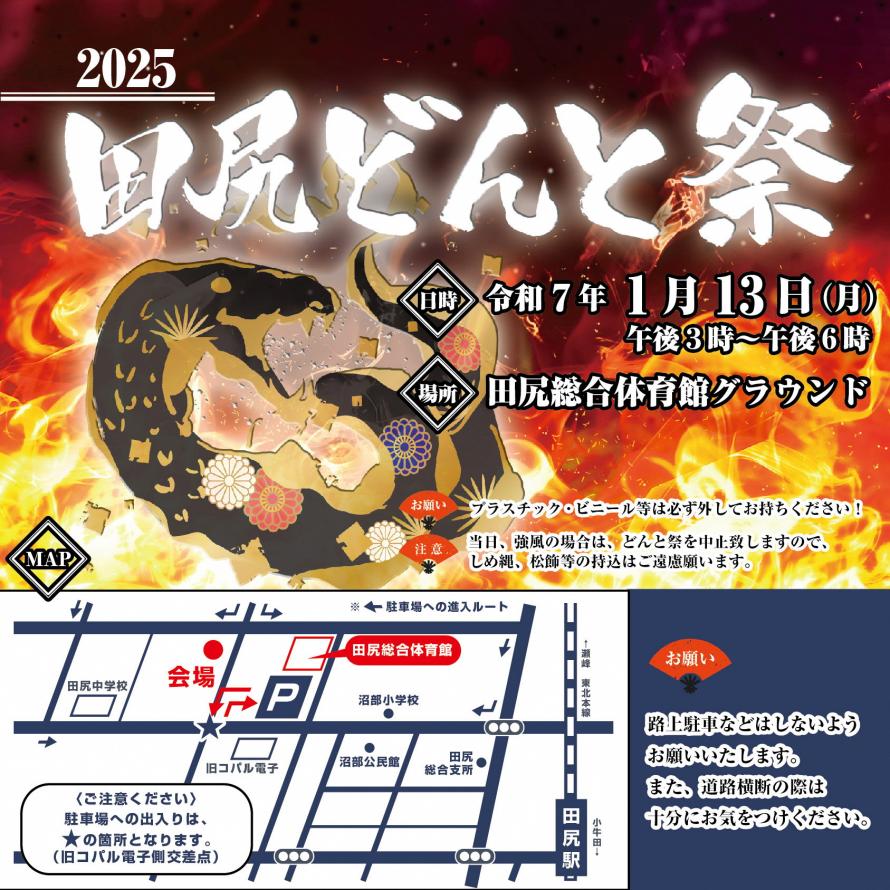 田尻どんと祭