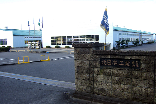 北日本工業外観