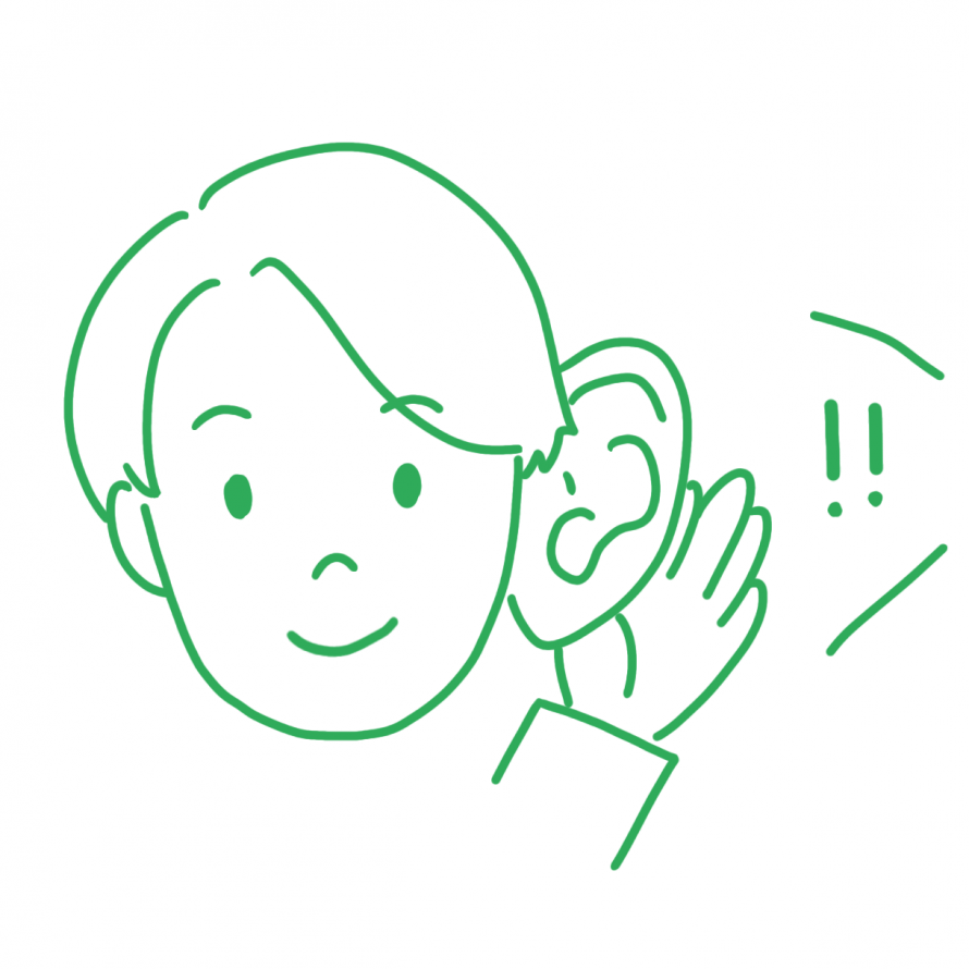 楽しかったの声を聞く耳