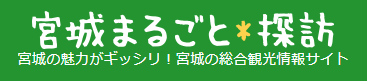 miyagimarugototanbou