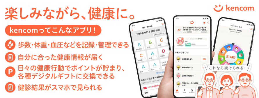 楽しみながら、健康に。