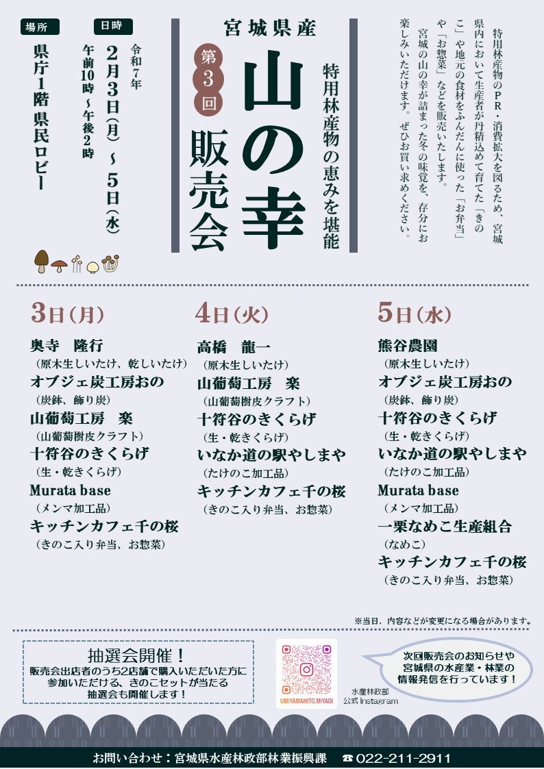 2月山の幸販売会チラシ