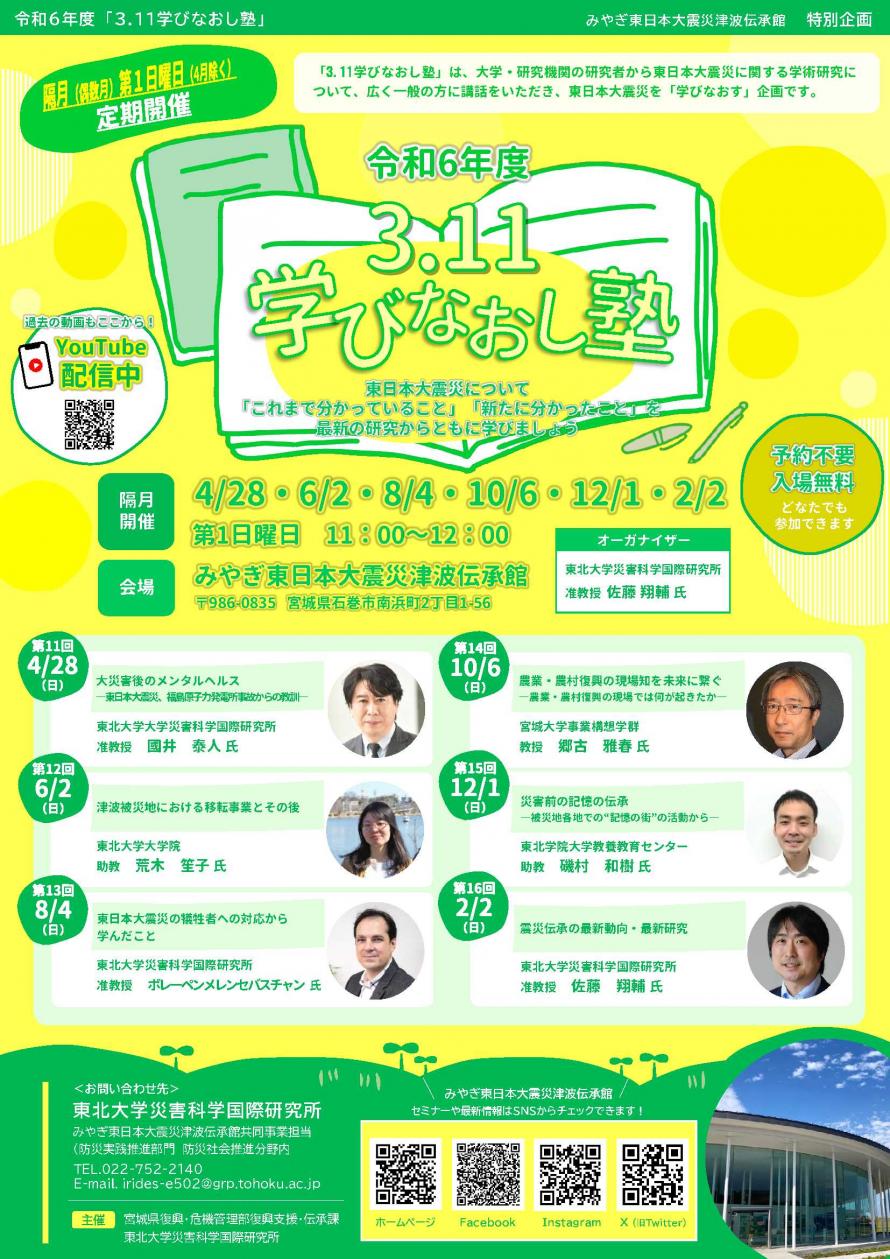 学びなおし塾