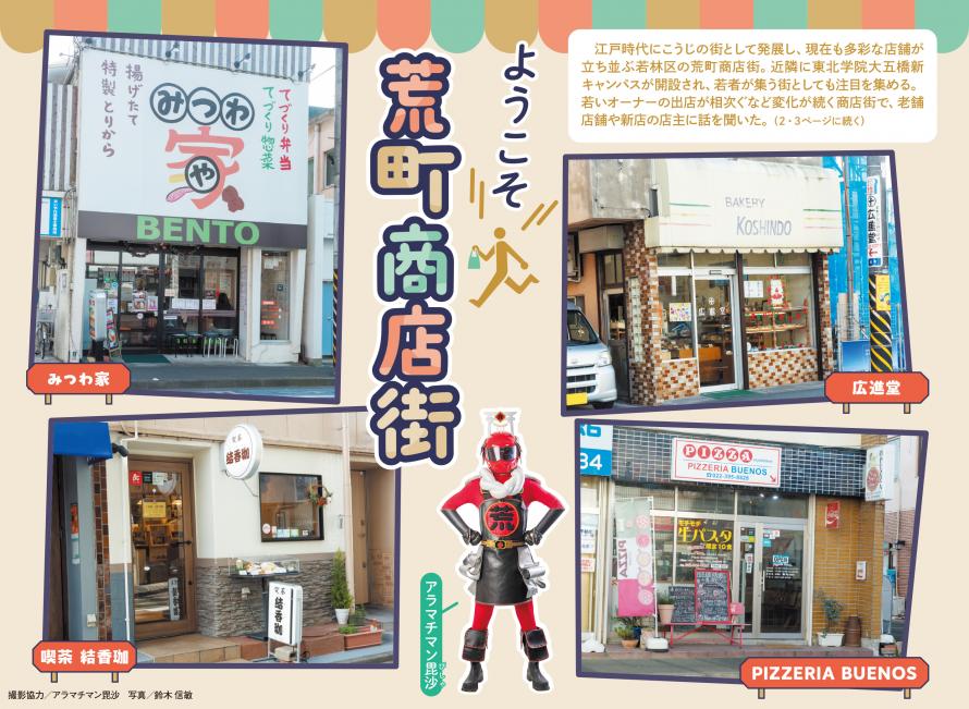 ようこそ　荒町商店街